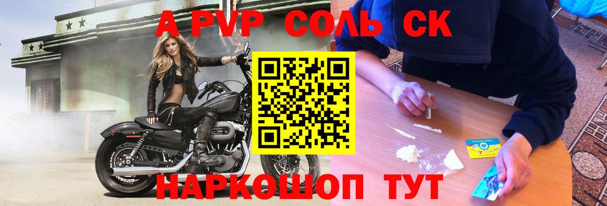 Железноводск  Alpha PVP СК  Alfa_PVP  A PVP Crystall  Вход с VPN 