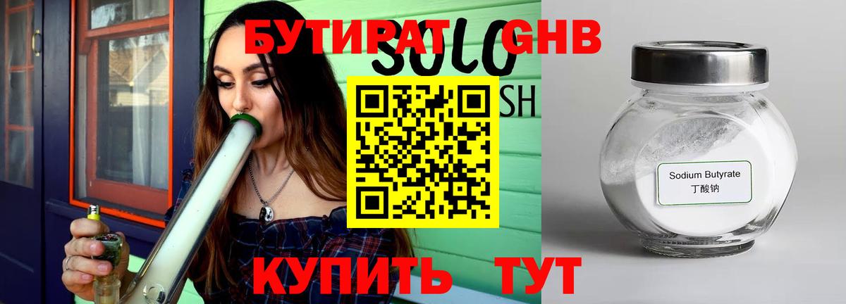 Железноводск  Бутират  Вход с VPN  БУТИРАТ оксибутират 