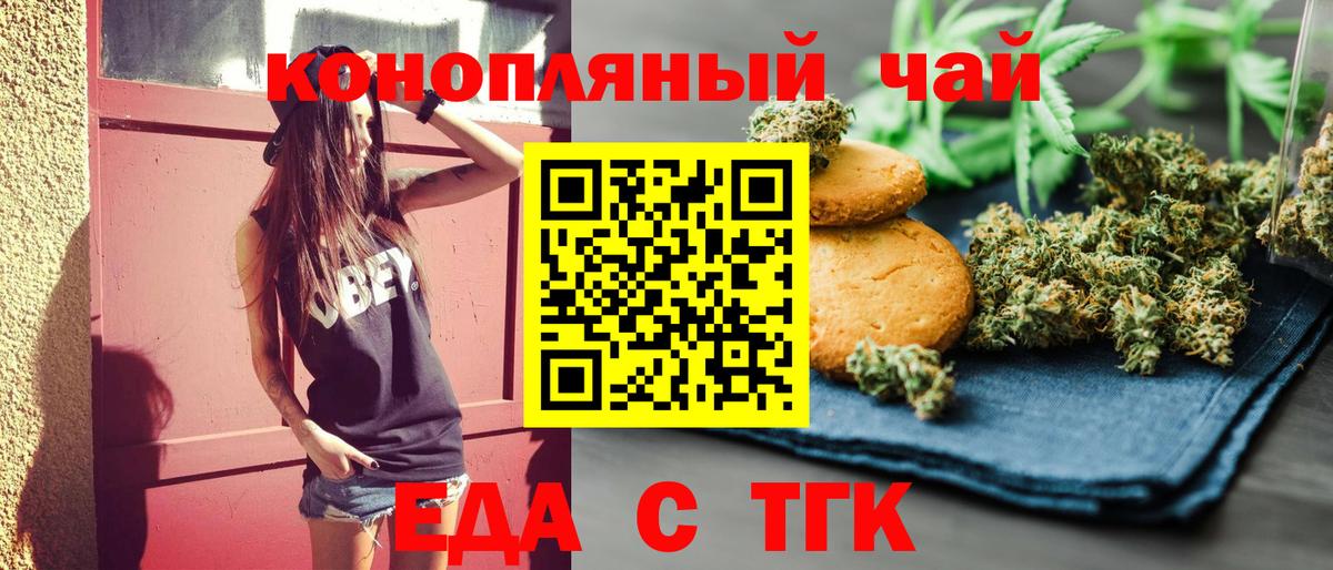 Печенье с ТГК конопля  Вход с VPN  Железноводск 