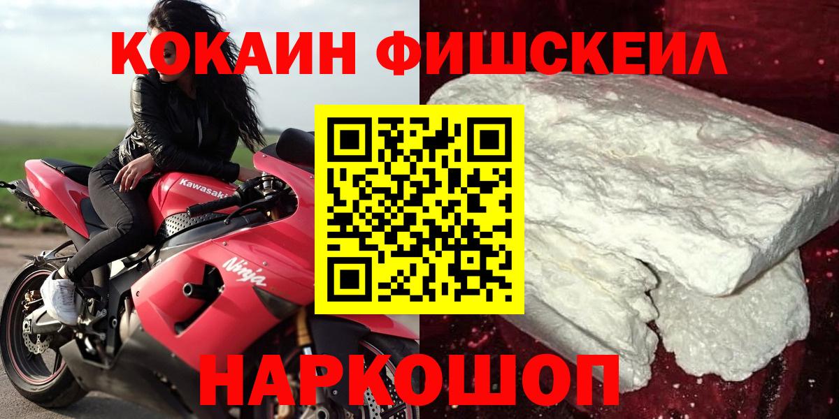 Cocaine FishScale Железноводск