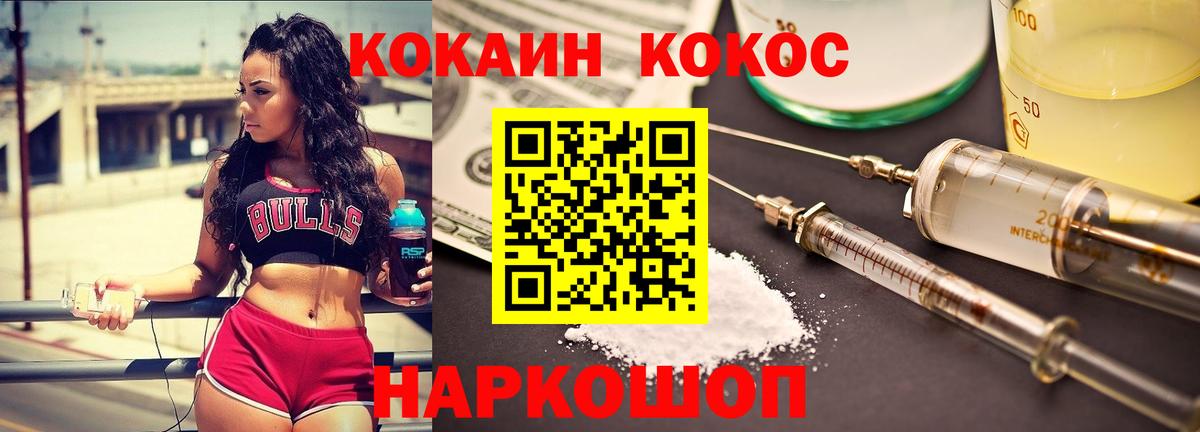 Железноводск  КОКАИН 99%  COCAIN FishScale  Вход с VPN 