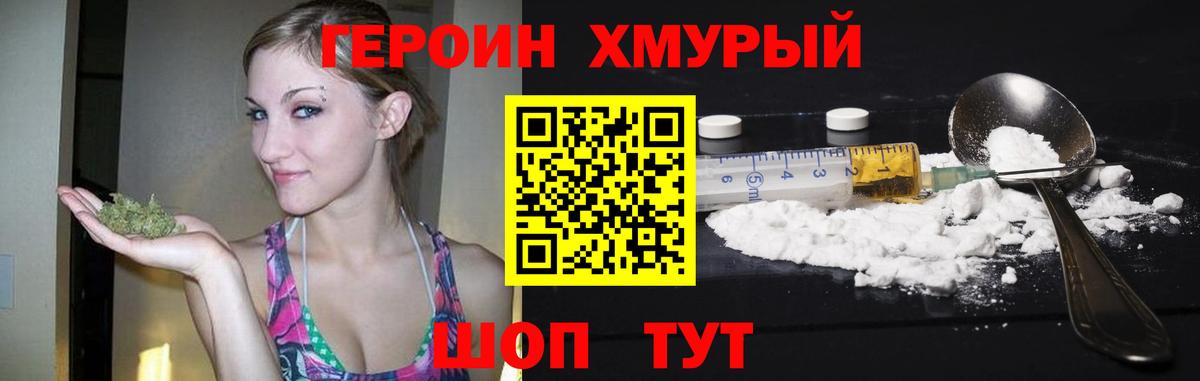 Героин белый  Вход с VPN  Героин  Железноводск 