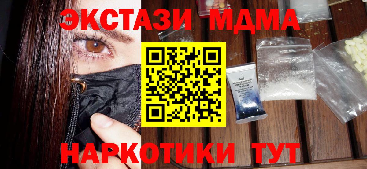 МДМА Molly  Вход с VPN  МДМА молли  МДМА  Железноводск 