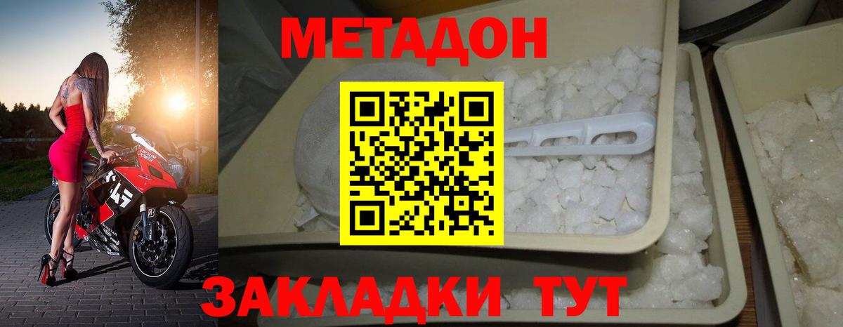 МЕТАДОН белоснежный  МЕТАДОН кристалл  blacksprut   Вход с VPN  Железноводск 