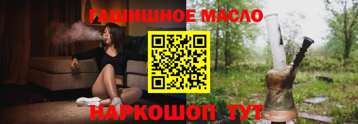 ТГК THC oil Железноводск